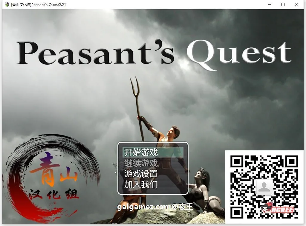 【欧美RPG/汉化/动态CG】农民的追求 V2.21 精修汉化版+CG动画【12月更新/3.6G】