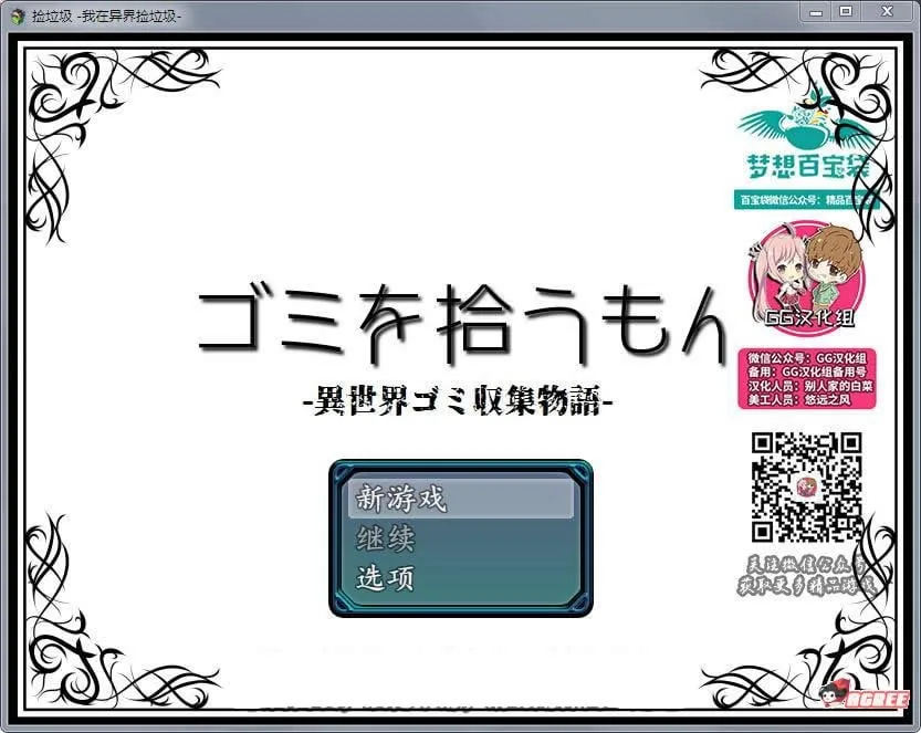 【RPG/汉化】我在异界捡垃圾物语：精修汉化正式版【新汉化/PC+安卓版】【600M】