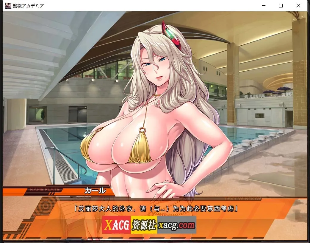 【拔作ADV/汉化/动态CG】监狱学院：監獄アカデミア 好奇虎汉化版【新汉化/CV/3.2G】 畅玩游戏 预览第6张