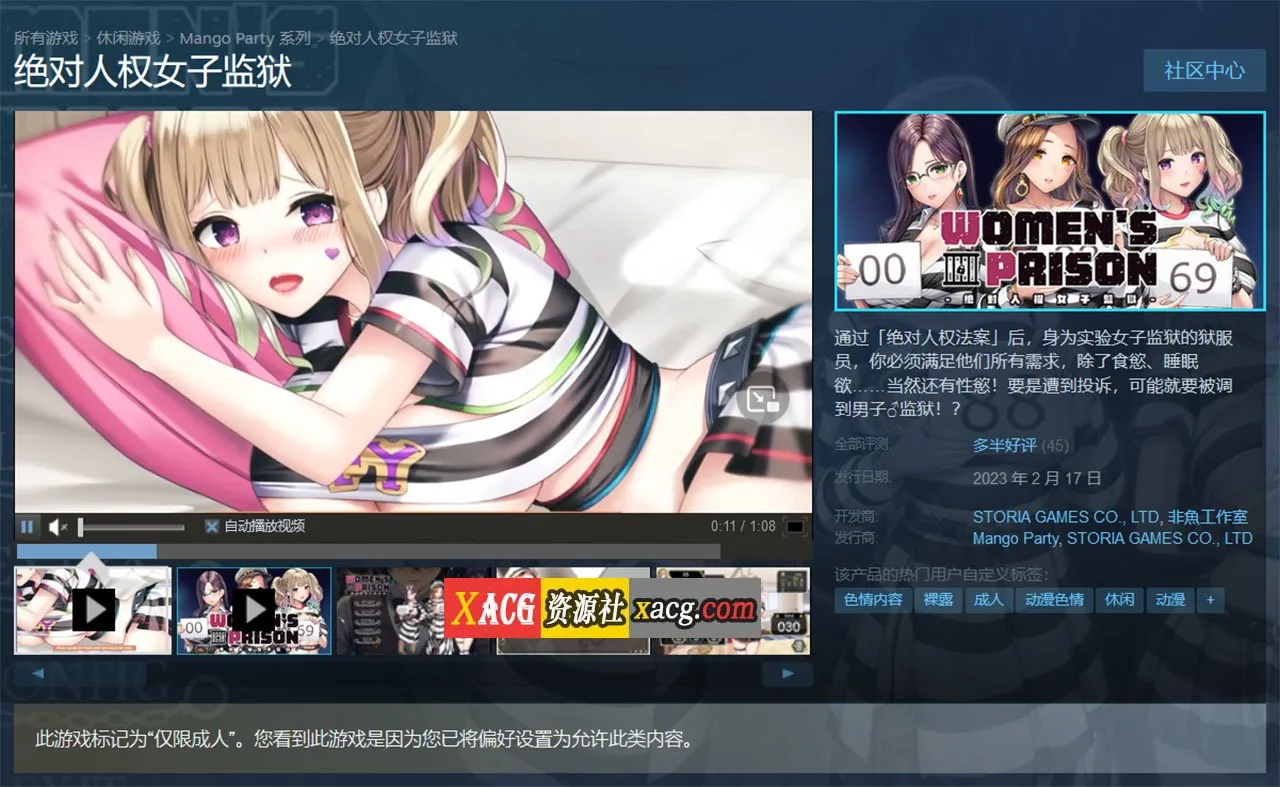 【经营SLG/中文/动态CG】绝对人权女子监狱 Ver1.04 官方中文步兵版【新作/全CV/2.3G】 畅玩游戏 预览第2张