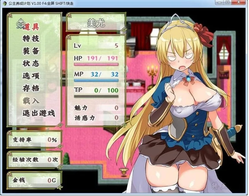 【RPG/中文】公主养成计划 V1.0 官方中文步兵版全CG 【PC+安卓/2.2G】 畅玩游戏 预览第4张
