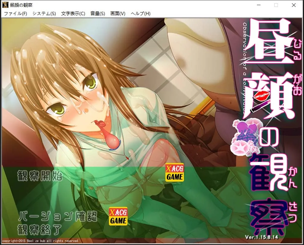 {绿帽SLG/汉化}昼颜的观察者 ninyun个人汉化作弊版 付CG包{1.02gb}