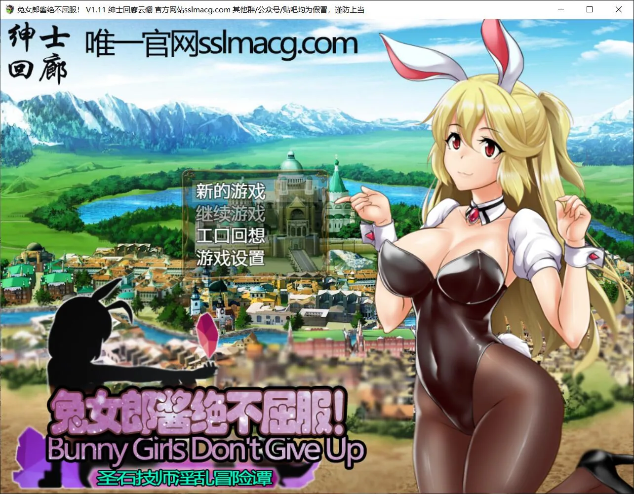【RPG/汉化】兔女郎酱绝不屈服~圣石技师冒险谭 V1.11云汉化版【2G/新汉化/全CV】