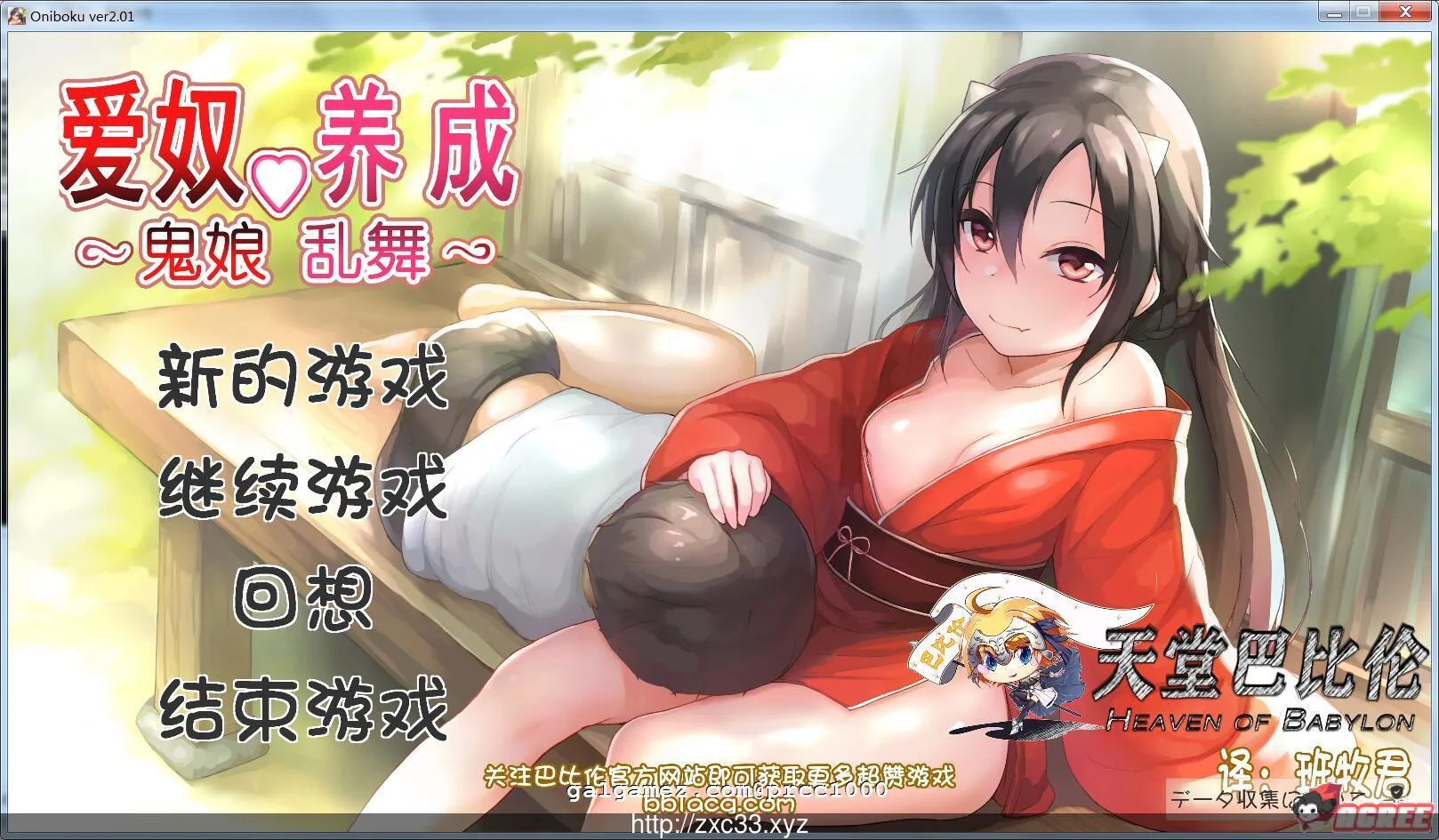 【互动SLG/汉化/全动态】鬼娘乱舞·爱奴养成日记 V2.01 步兵重置汉化版【2G】【更新】
