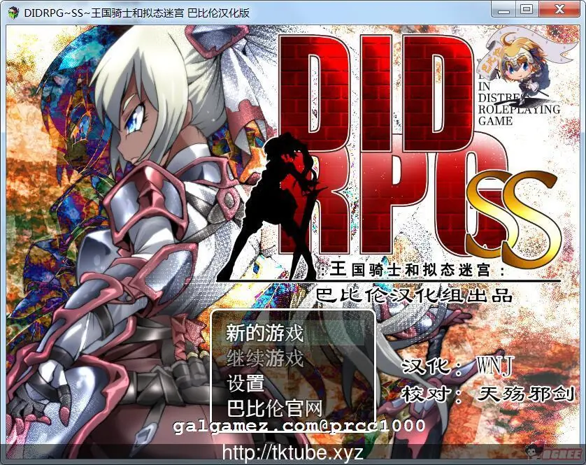 {RPG/汉化}DIDRPG~SS~王国骑士和拟态迷宫 精翻汉化版{320mb}{新汉化/全CV}