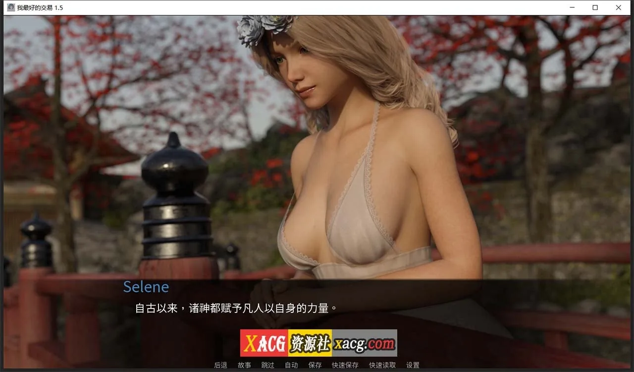 【欧美SLG/汉化/动态】女神的最佳交易V1.7.0 汉化版【PC+安卓/2G/更新】 畅玩游戏 预览第8张-XACG动漫资源社——中文ACG动漫游戏社区 【欧美SLG/汉化/动态】女神的最佳交易V1.7.0 汉化版【PC+安卓/2G/更新】 畅玩游戏 预览第8张