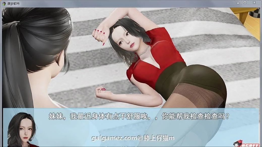 【国产RPG/中文/动态CG】袭梦都市 Ver0.80 中文作弊版+全CG【PC+安卓/3.2G】 畅玩游戏 预览第11张-XACG动漫资源社——中文ACG动漫游戏社区 【国产RPG/中文/动态CG】袭梦都市 Ver0.80 中文作弊版+全CG【PC+安卓/3.2G】 畅玩游戏 预览第11张
