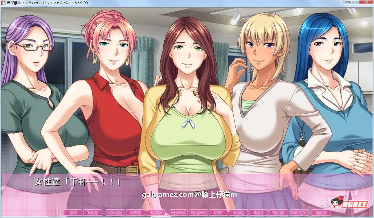 【拔作ADV/汉化】过度保护的母亲和亲爱的妈妈排球队！汉化版+存档+CG【新汉化/CV/3G】