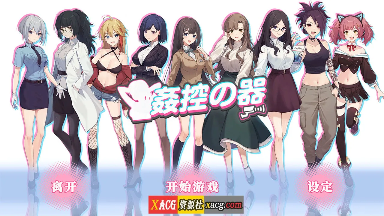 {爆款互动SLG/中文/全动态}姦控の器 STEAM官方中文步兵版+全DLC【新作/CV/1.22gb】