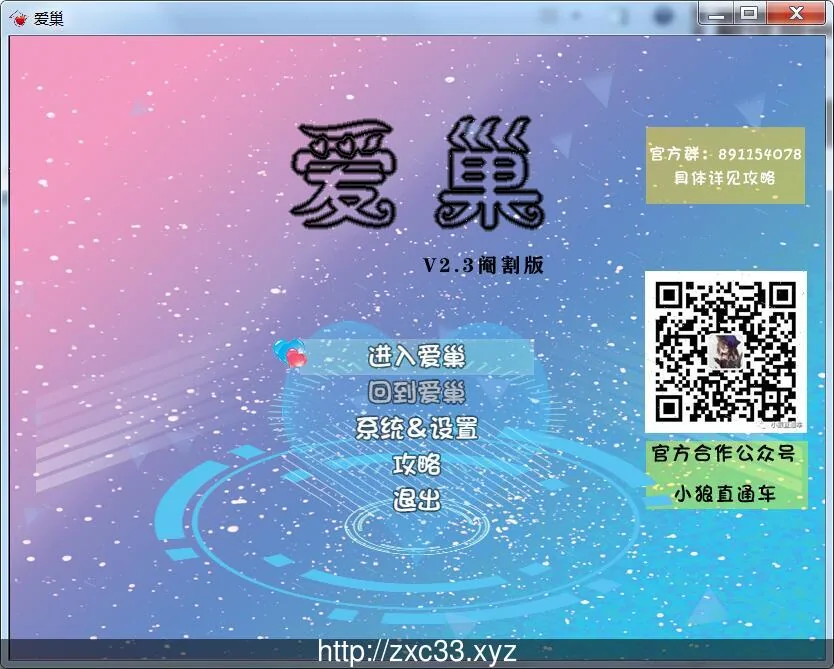 {国产RPG/中文/动态CG}爱巢 V2.31D 完整正式更新版/附攻略【15.02gb】【更新】
