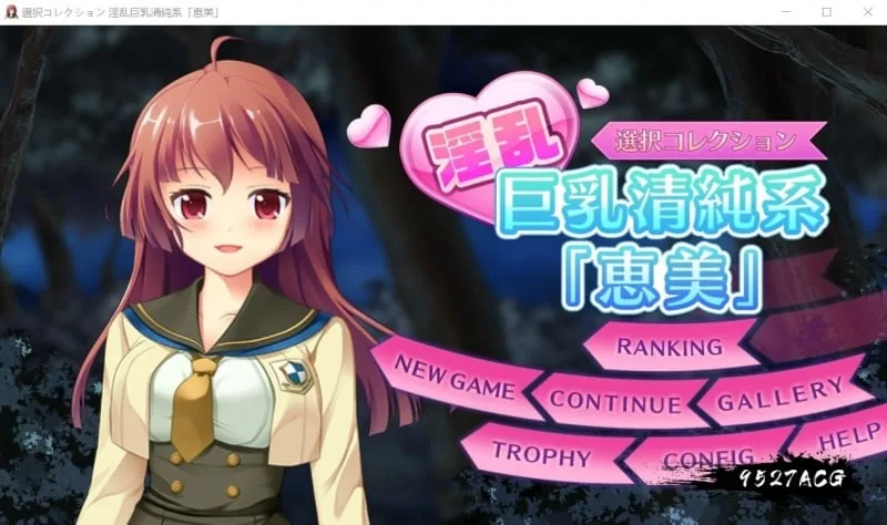 【互动SLG/全动态】公园的夜间奇遇：银乱巨茹清纯系【惠美】！DL正式版【全CV/400M】