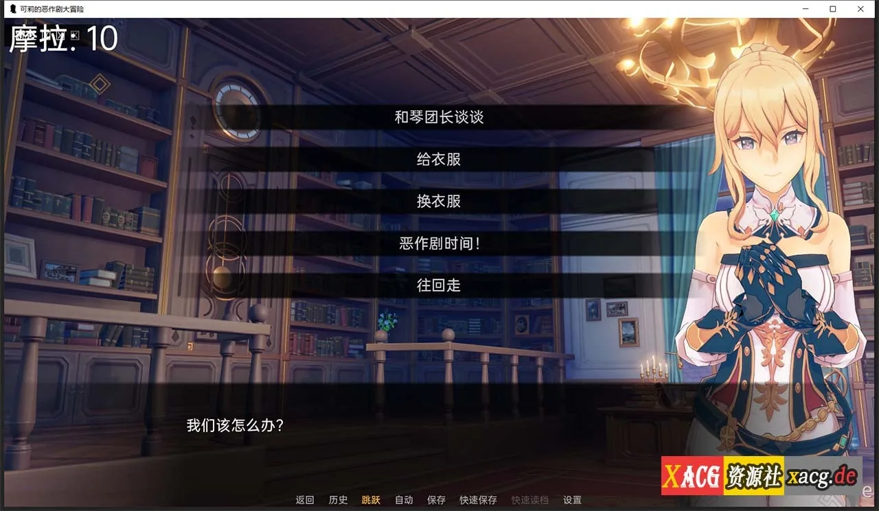 【欧美SLG/汉化】原神:可莉的恶作剧 V1.5 精翻汉化作弊版【PC+安卓/1G/新作】 畅玩游戏 预览第6张