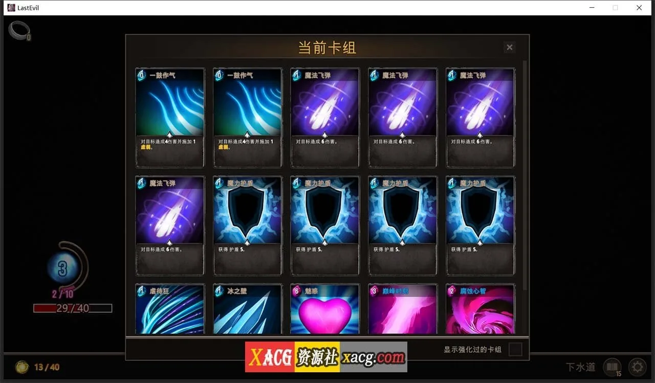 【卡牌/中文/全动态】最后的恶魔 Last Evil V3.0 STEAM官方中文步兵版【7G】 畅玩游戏 预览第7张