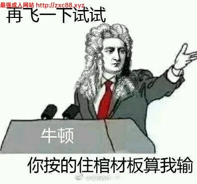 [丧心病狂艹牛顿] 牛顿与苹果树 全线汉化硬盘版 - 内容配图2