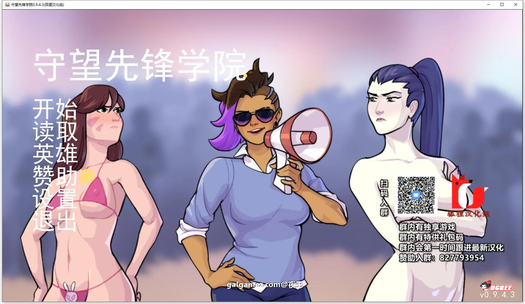 {欧美2D/狐狸汉化}守望先锋学院 V0.9.4.4 精翻汉化版{新汉化/PC+安卓/1.02gb}