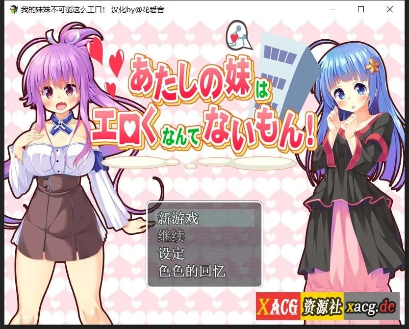 【日式RPG/汉化】[SSTM]我的妹妹不可能这么エロ！汉化By@花音爱【500M】