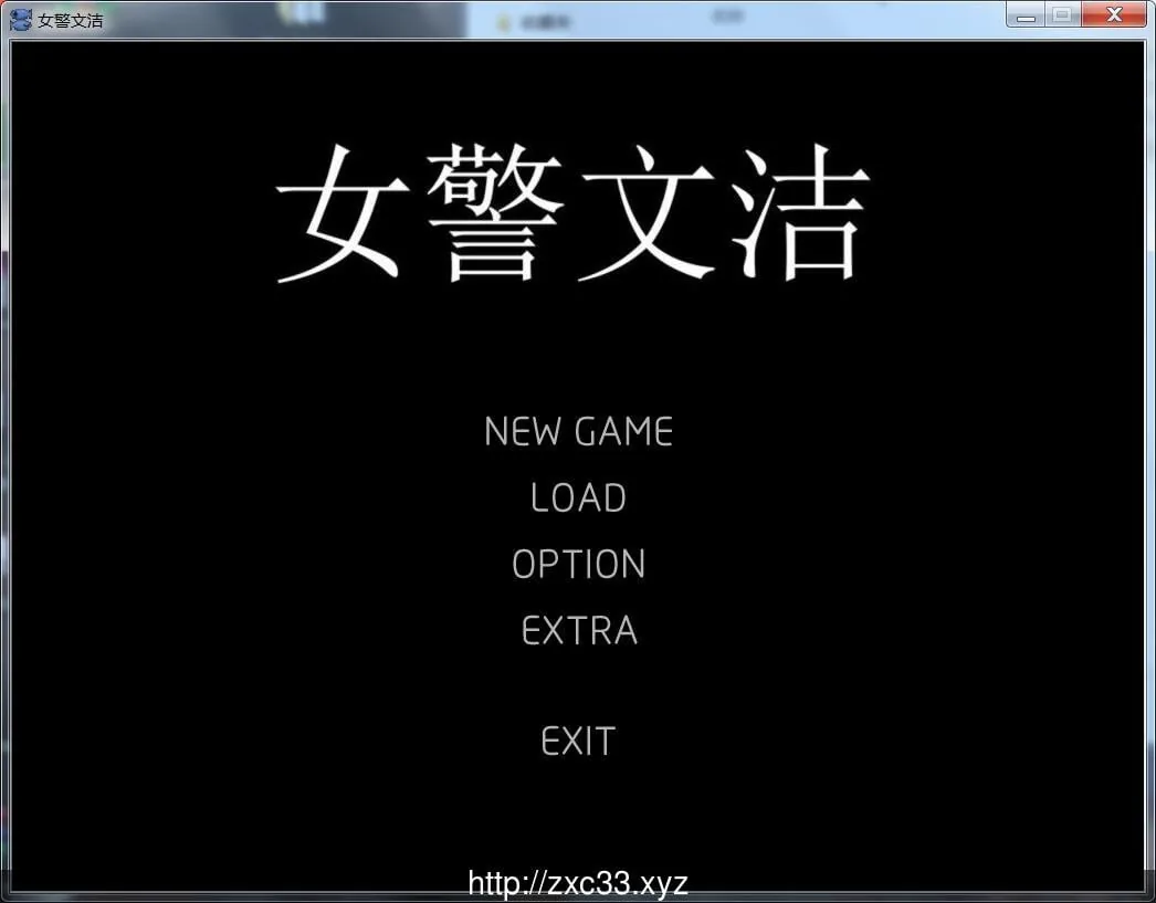 {国人自制ADV/中文/动态}女警文洁 1~4章中文版 附：原版小说/音声【220mb】