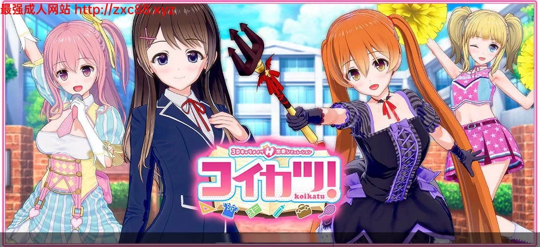 【3D/汉化】恋活~恋爱活动 Koikatu Ver6.0-11月 豪华究极整合版【更新】【18G】
