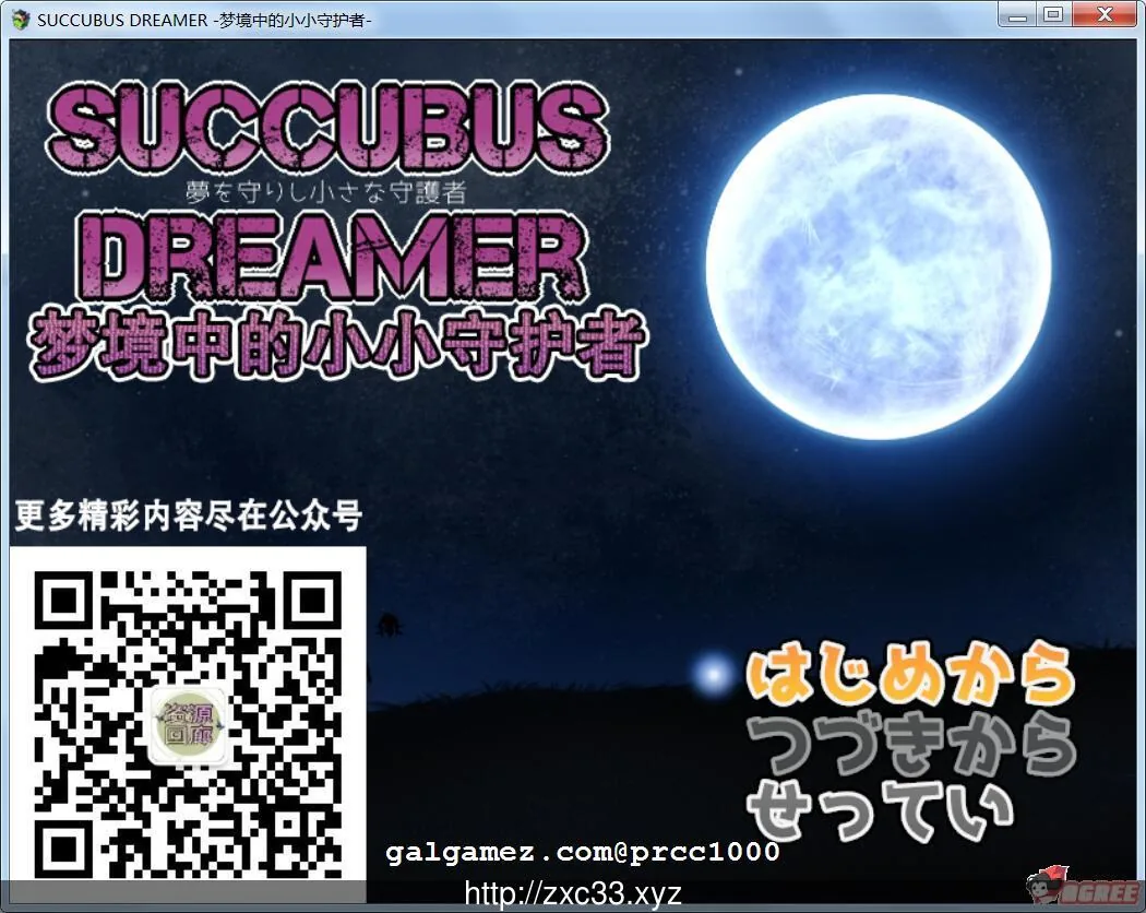 {RPG/汉化/H战斗}SUCCUBUS DREAMER 梦境中的小小守护者！云翻汉化{570mb}[新汉化]