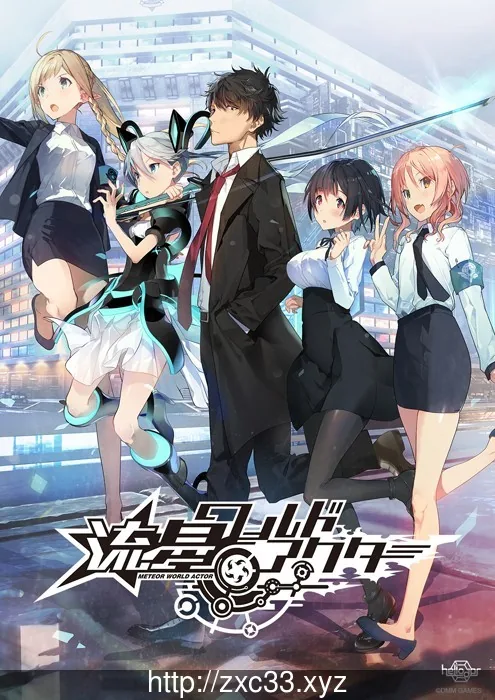【大型ADV/汉化】流星·世界演绎者 汉化硬盘版[天之圣杯汉化组]【4.7G】 - 内容配图2
