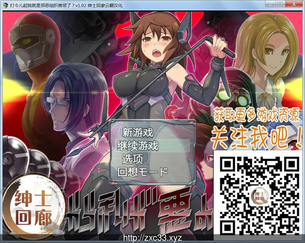 【RPG/中翻/全动态】打今儿起，我就是邪恶组织首领了？云翻作弊版【750M】【新汉化】
