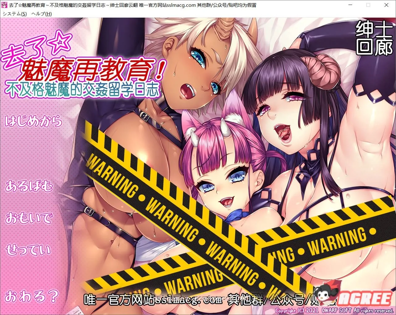 【拔作ADV/汉化】魅魔再教育物语~不及格魅魔的留学日志 云汉化版【PC+安卓/3G/全CV】