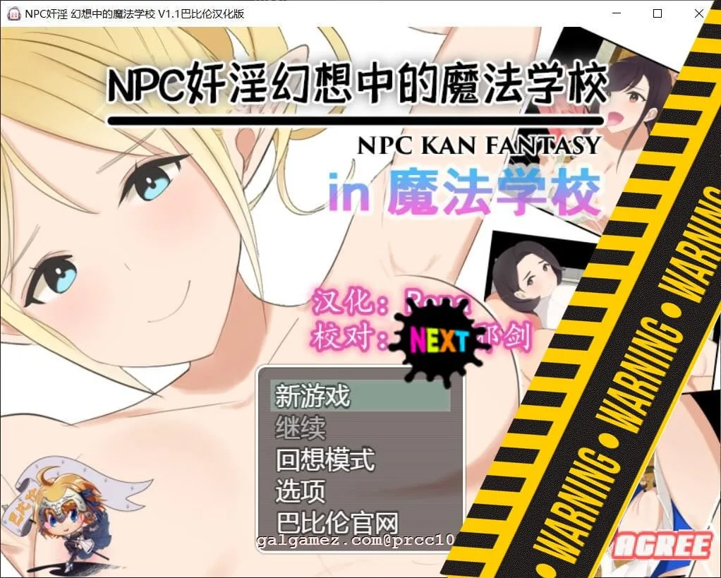 【RPG/汉化】]NPC姦：幻想中的魔法学校~in魔法学校 V1.10 精翻汉化版【1G/新汉化】
