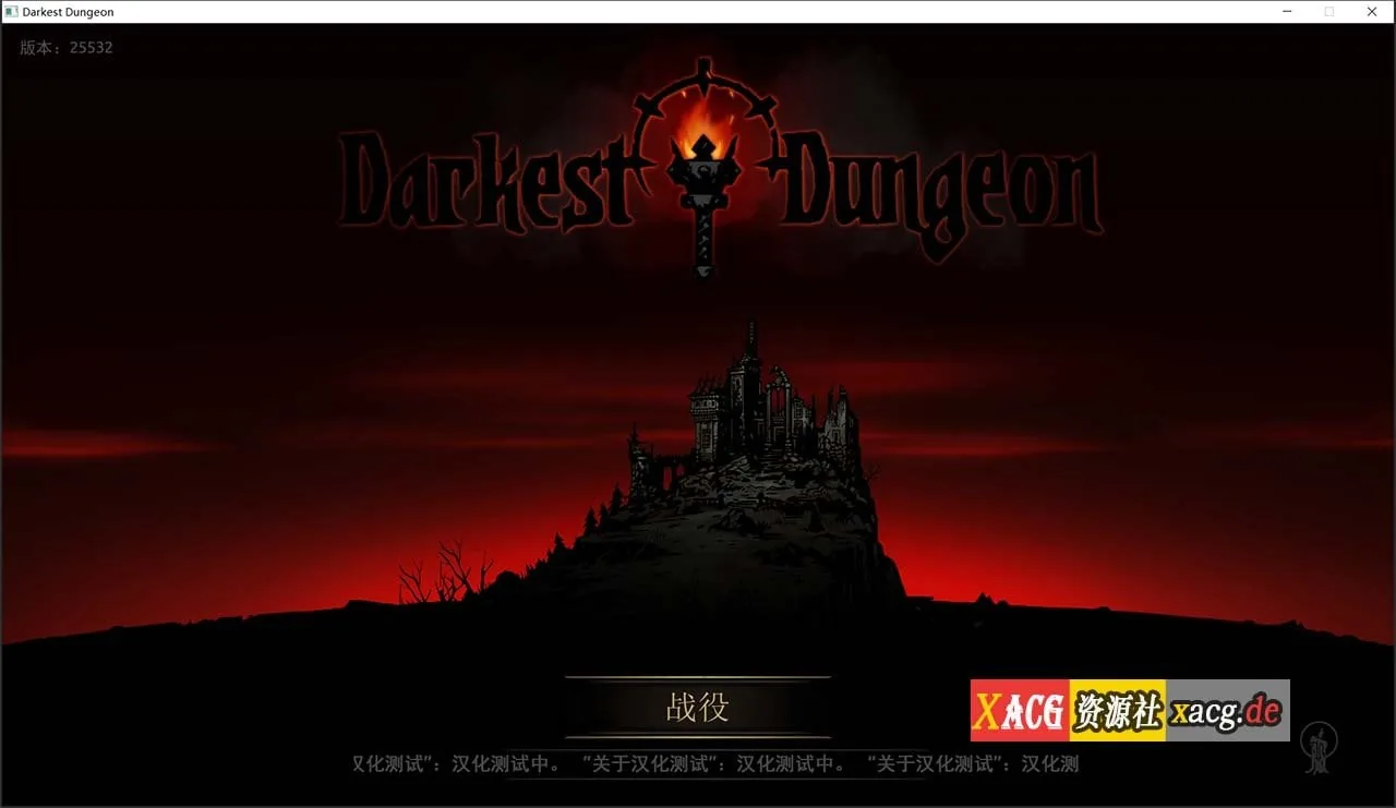 【SLG/汉化/动态】暗黑地牢 Darkest Dungeon V25536绅士轻松版+全MOD【20G】