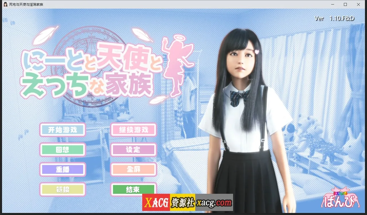 【3D游戏/全动态】死宅、天使、和奇怪的家 V1.10FD 精翻汉化版【更新/8G/PC+安卓】