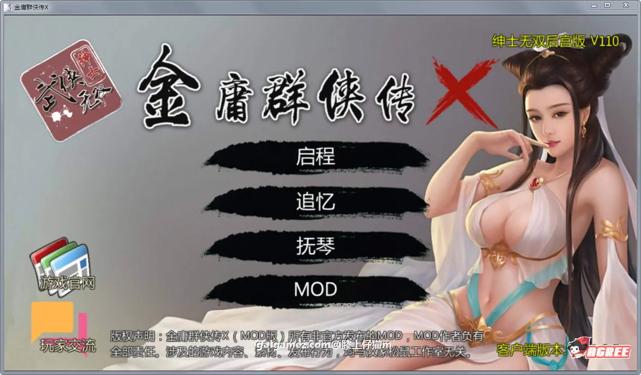{国人RPG/中文}金庸群侠传X：绅士无双后宫版-我全都要★Ver112+作弊【PC+安卓/2.02gb/补档】