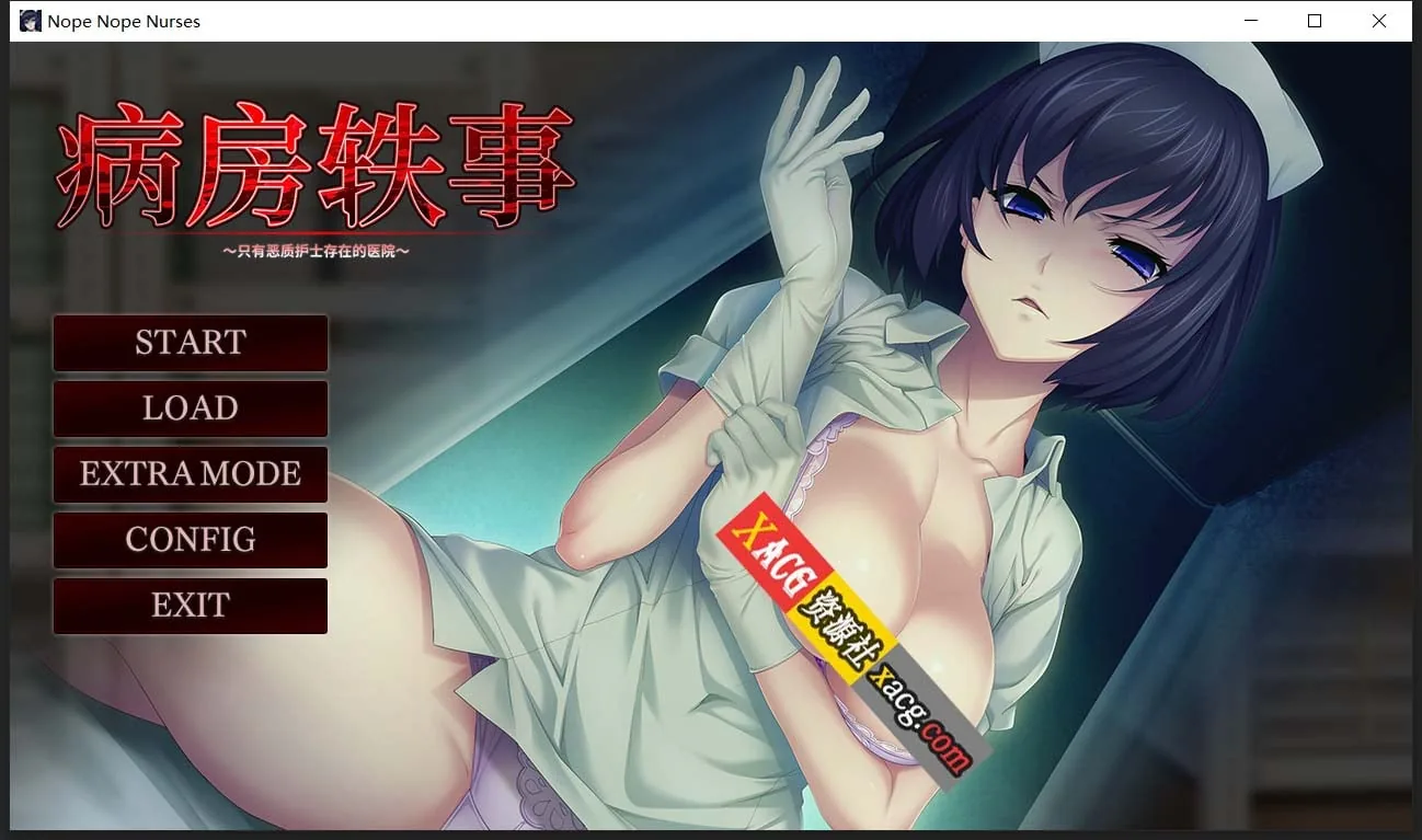《另类拔作ADV/中文/CV》病房轶事：只有恶质护士存在的医院 官方中文版《1.02gb》