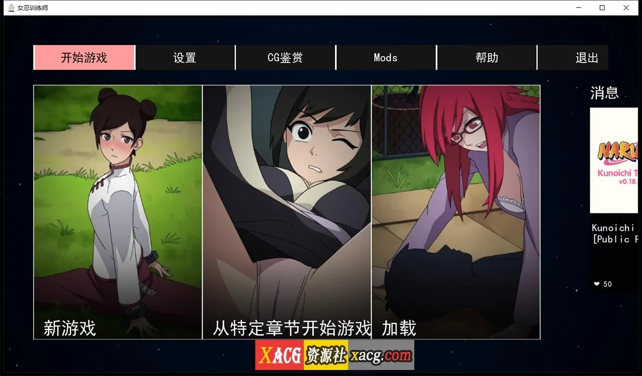 【欧美SLG/中文/动态】火影女忍者训练师 V0.18.1 官方中文作弊版【PC+安卓/更新/500M】