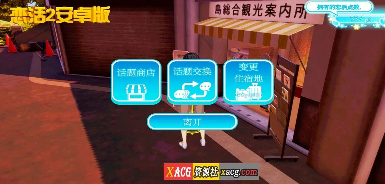 【中文手游/I社神作】恋活2 恋爱活动2 安卓版 【安卓】 手游专区 预览第16张