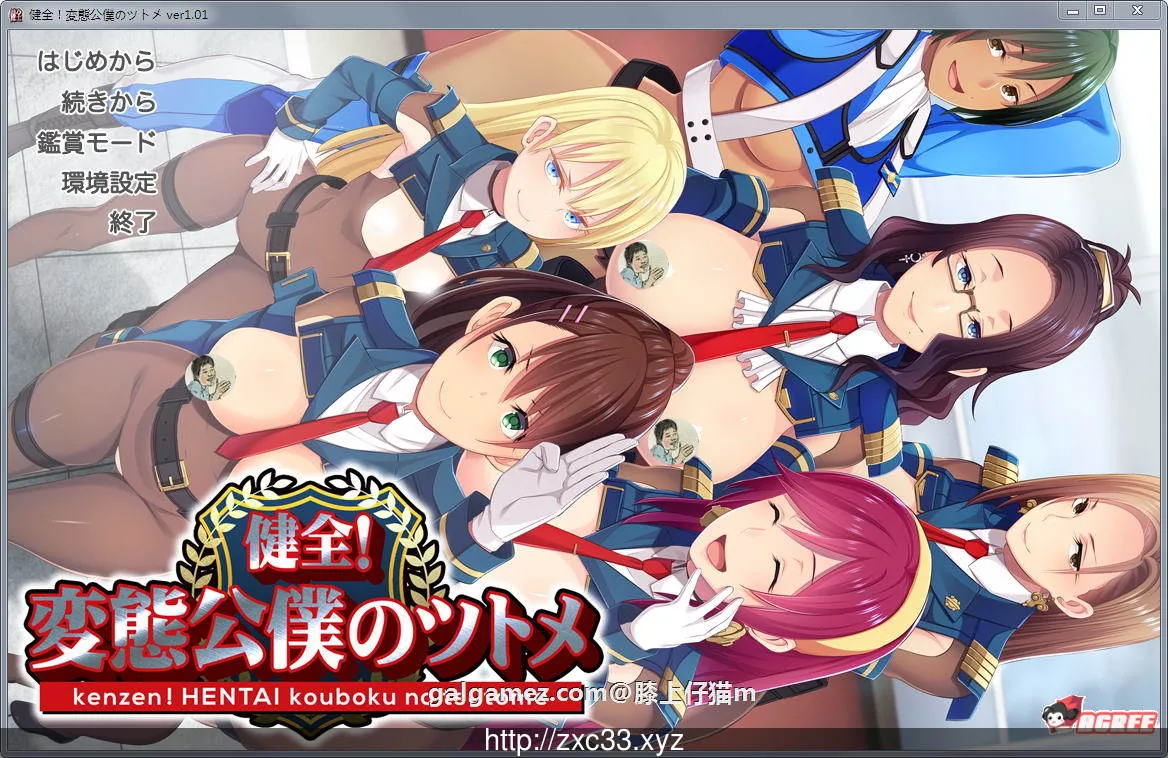【大拔作ADV】健全！変態公仆的首领！V1.01 正式破解版+全CG【新作/连体黑丝制服/6G】
