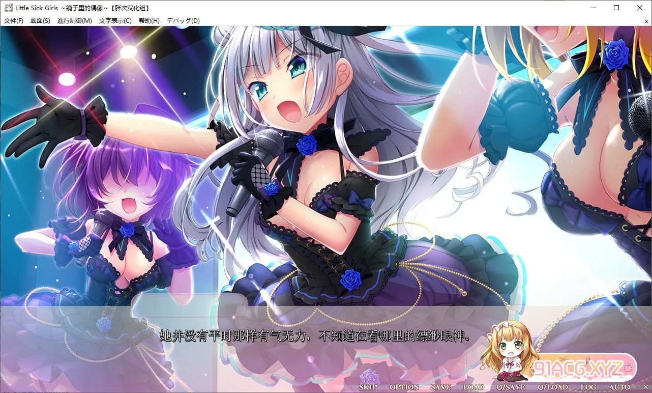 【大型ADV/汉化】LittleSickGirls～镜中的偶像！汉化硬盘版[玖肆柒个人汉化]【600M】 畅玩游戏 预览第5张