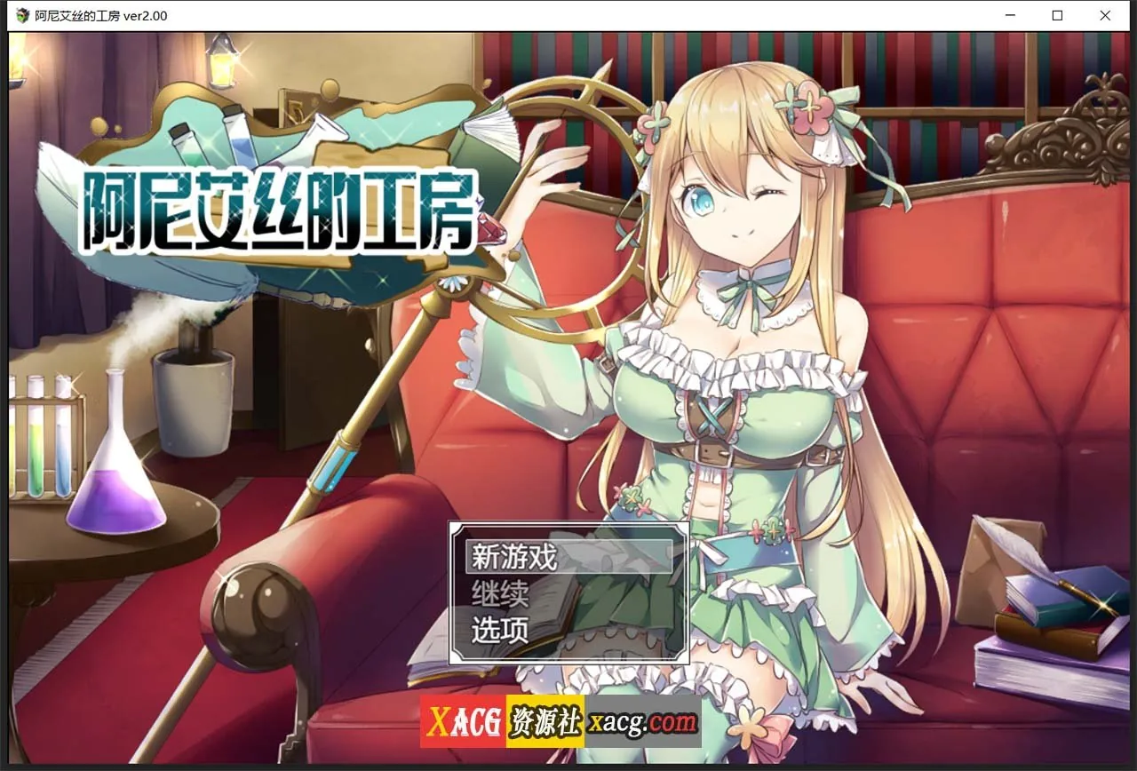 【RPG/中文】阿尼艾丝的工房 Ver2.0 STEAM官方中文版+全CG【新作/炼金/920M】
