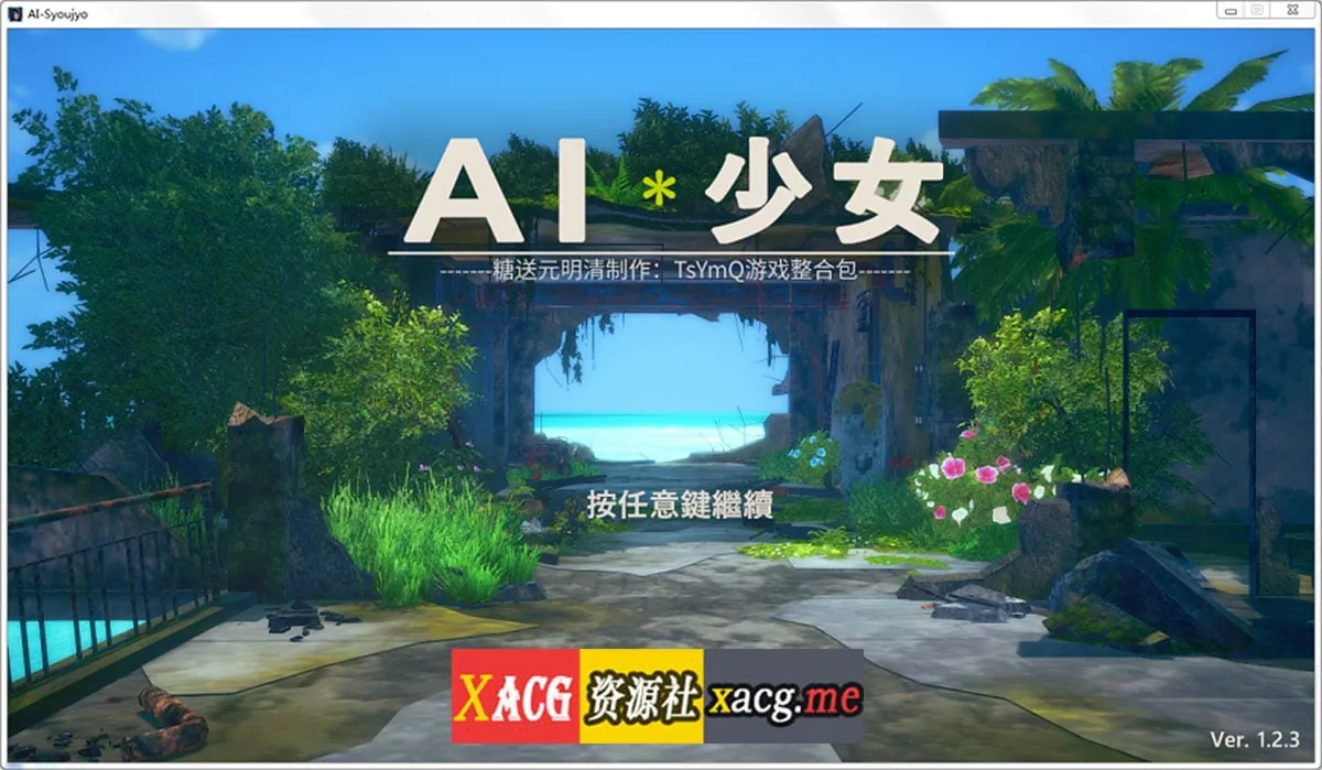 【I社神作/2月更新整合】AI少女 V1.2.3 全DLC整合汉化版/糖送元明清【动态/36G】