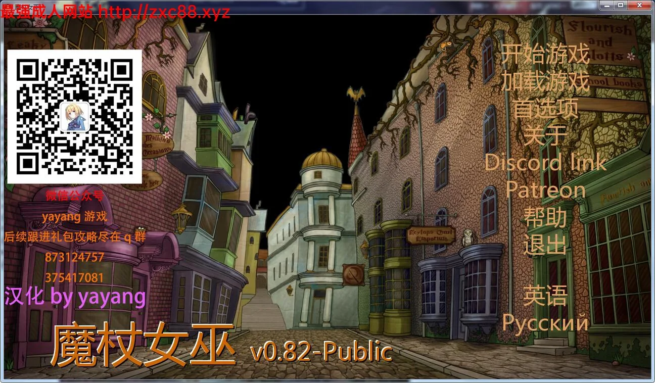 {欧美SLG/汉化/动态}魔杖女巫 Ver0.83 汉化版★哈利波特同人{新汉化/PC+安卓/2.02gb}