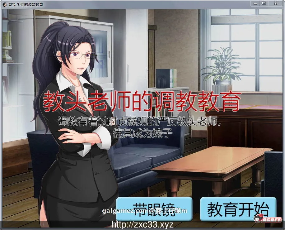 【SLG/中文/动态】教头老师的调教教育~有着过时贞操观的严厉老师沦为碧池 官方中文版