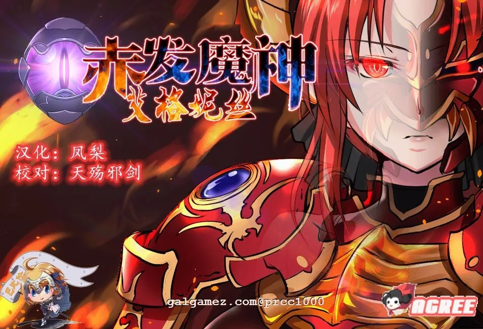 《RPG/正式版》赤发魔神-艾格妮丝 V1.01 DL完结正式版+V0.7汉化【1.62gb/新作】
