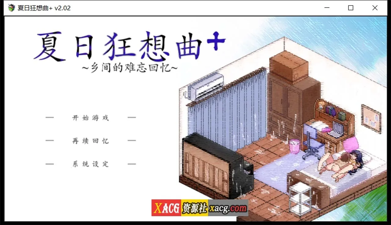 【像素神作SLG/中文/新DLC】夏日狂想曲+ V2.02.1DLC STEAM官中步兵版+存档【更新/PC+安卓/4G】