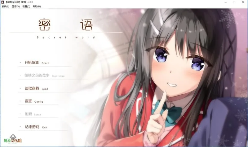 【ADV/汉化/实妹】密语 V1.1汉化硬盘版＋全CG存档＋攻略【新汉化/2.4G】