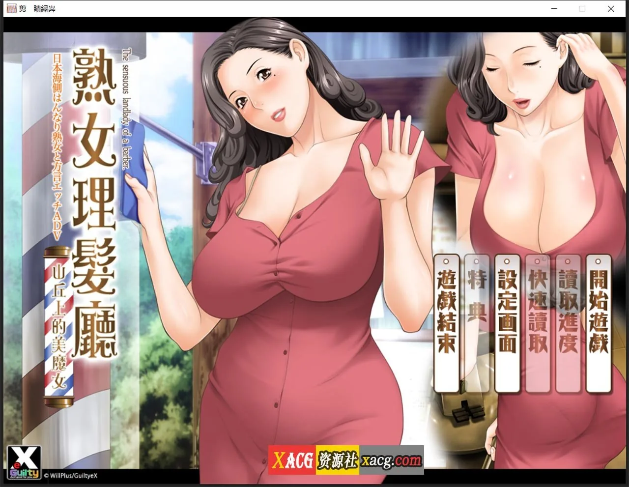 {日系ADV/中文/CV}熟女理发厅：懵懂少年的夏天和阿姨 官方中文版{1.62gb}