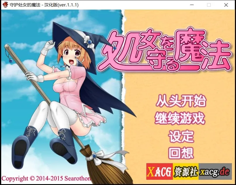 {RPG/汉化}守护处女魔法 処女を守る魔法ver.1.1.2汉化版{620mb}