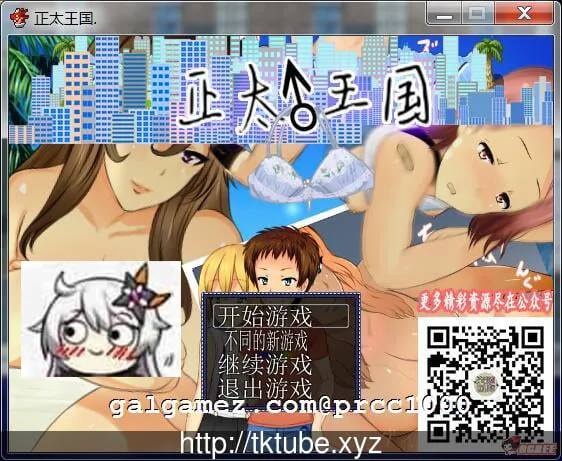 {高自由度RPG/汉化}熊孩子王国！所有的女人都臣服于我！云翻汉化版【1.02gb】【新汉化】