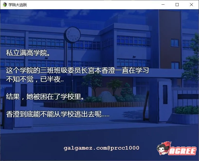【解谜RPG/汉化】学院大逃脱-学園からの脱出 V1.01 巴比伦汉化版【PC+安卓/1.2G/新汉化/全CV】 畅玩游戏 预览第3张-XACG动漫资源社——中文ACG动漫游戏社区 【解谜RPG/汉化】学院大逃脱-学園からの脱出 V1.01 巴比伦汉化版【PC+安卓/1.2G/新汉化/全CV】 畅玩游戏 预览第3张