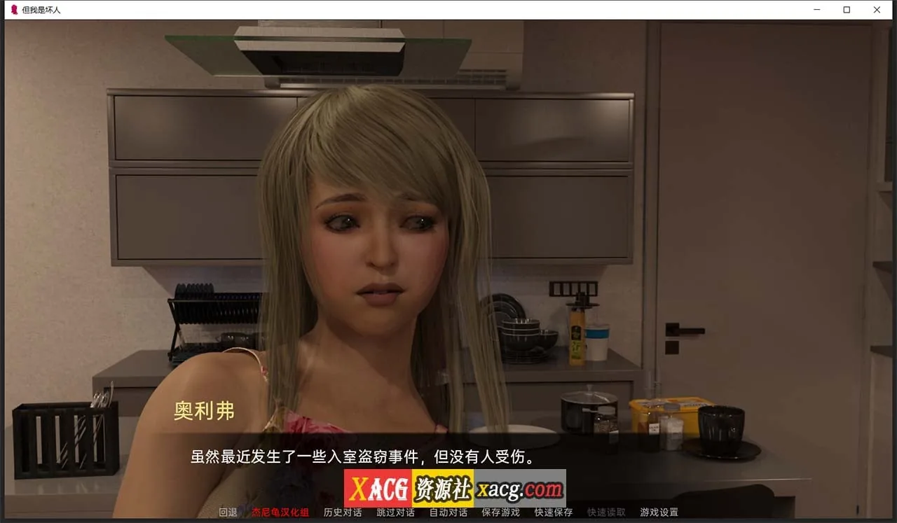 《But I'm the Bad Guy?/但我是坏人》游戏截图 1