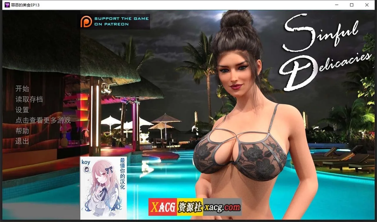 【欧美SLG/汉化/动态】罪恶美食 全13章 精翻汉化版【更新/PC+安卓/6G】