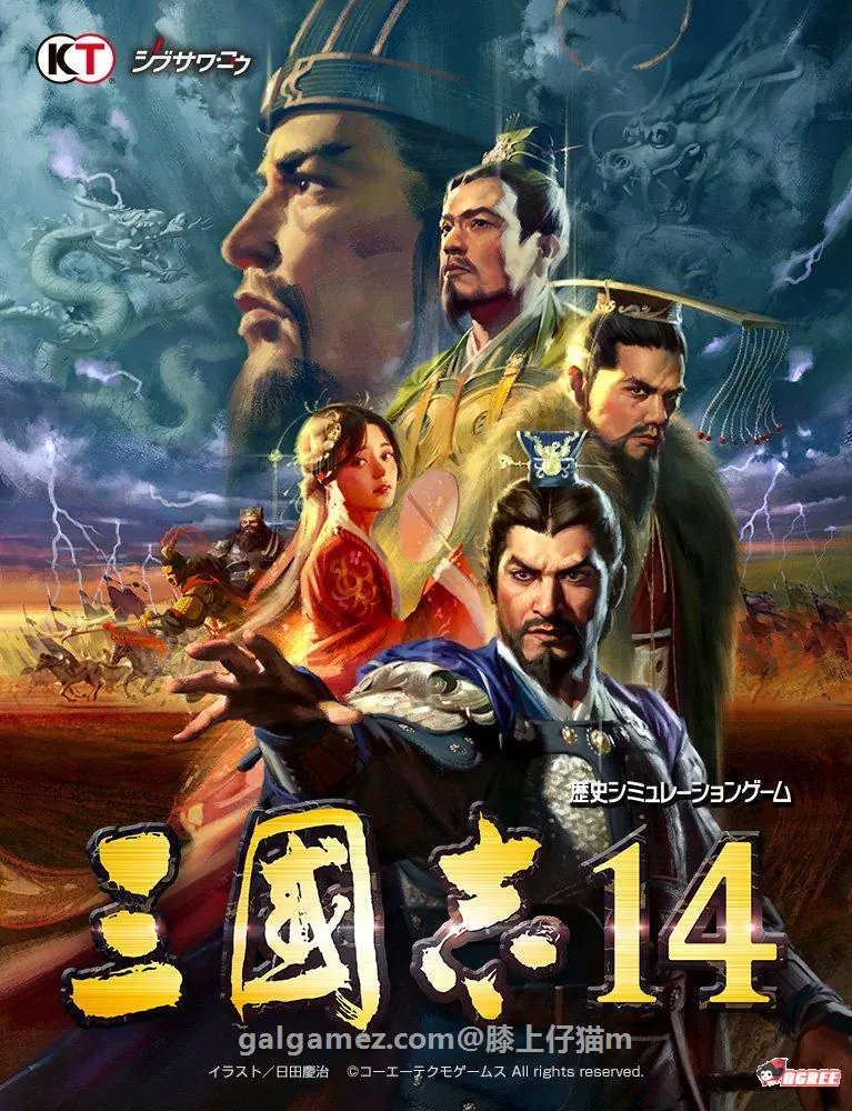 {大型战略SLG/中文}三国志14：官方中文绿色硬盘版！【新作】【超级大作】【8.42gb】