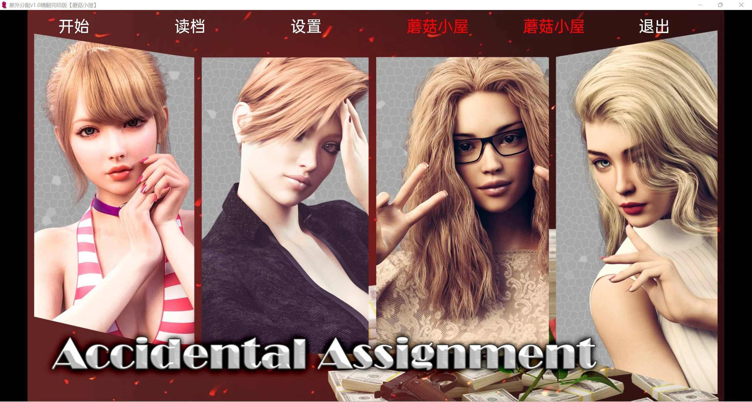 {欧美/SLG/汉化/动态}意外分配 Accidental Assignment v1.1精翻版【pc+安卓/1.23gb】